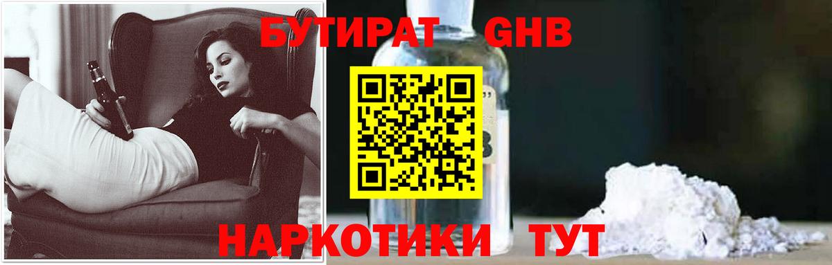 Бутират  Вход с VPN  Новочебоксарск  БУТИРАТ BDO 33% 