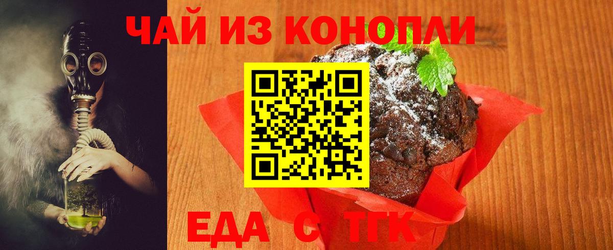Новочебоксарск  Еда ТГК конопля  Вход с VPN 
