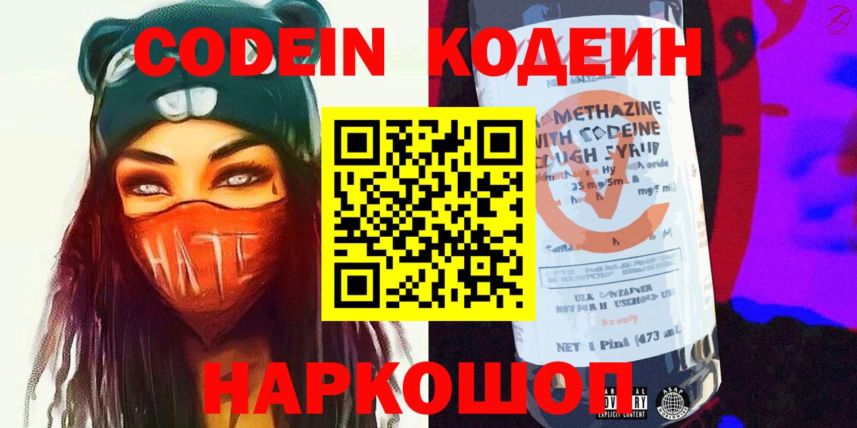 Новочебоксарск  Codein напиток Lean (лин)  Вход с VPN  Кодеиновый сироп Lean напиток Lean (лин) 