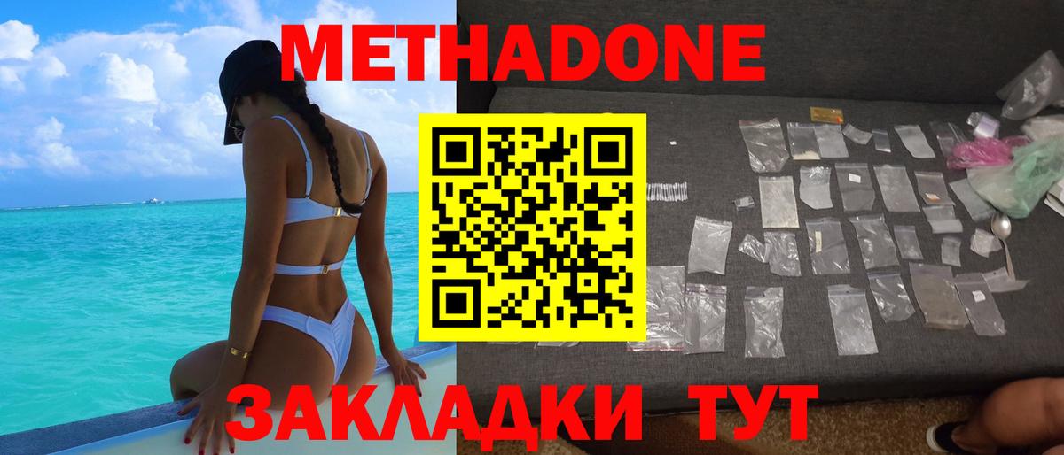 Метадон белоснежный Новочебоксарск