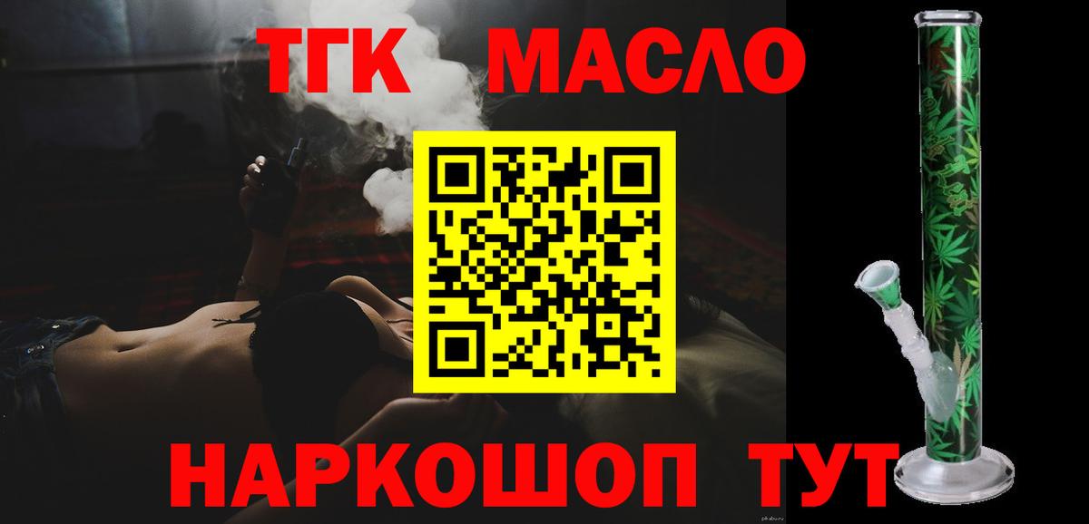 ТГК жижа  Вход с VPN  Новочебоксарск  где купить наркоту  Дистиллят ТГК гашишное масло 